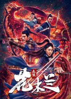 Hoa Mộc Lan Vô Song - Matchless Mulan - (2020) - PhimMoi2024 - Website xem phim miễn phí tốt nhất