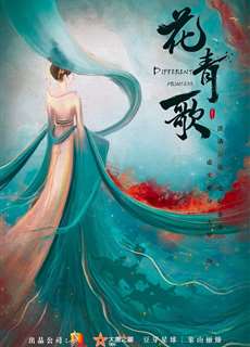 Hoa Thanh Ca - Different Princess - (2024) - PhimMoi2024 - Website xem phim miễn phí tốt nhất