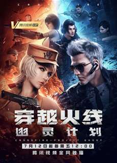 Hỏa Tiễn Xuyên Việt - CrossFire: Project Ghost - (2019) - PhimMoi2024 - Website xem phim miễn phí tốt nhất