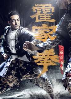 Hoắc Gia Quyền: Uy Chấn Sơn Hà - Shocking Kungfu Of HUO's - (2018) - PhimMoi2024 - Website xem phim miễn phí tốt nhất