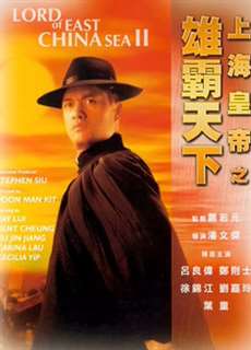 Hoàng Đế Thượng Hải Hùng Bá Thiên Hạ - Lord Of East China Sea II - (1993) - PhimMoi2024 - Website xem phim miễn phí tốt nhất