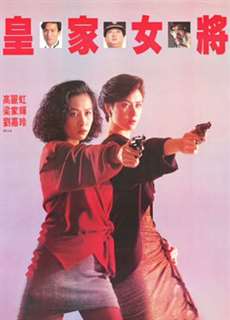 Hoàng Gia Nữ Tướng - She Shoots Straight - (1990) - PhimMoi2024 - Website xem phim miễn phí tốt nhất