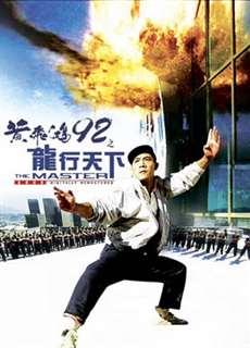 Hoàng Phi Hồng 92: Lộng Hành Thiên Hạ - The Master - (1992) - PhimMoi2024 - Website xem phim miễn phí tốt nhất
