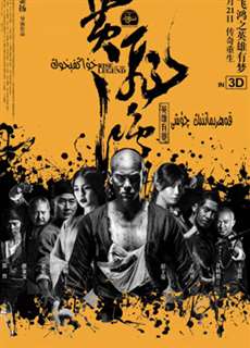 Hoàng Phi Hồng: Bí Ẩn Một Huyền Thoại - Rise of the Legend - (2014) - PhimMoi2024 - Website xem phim miễn phí tốt nhất