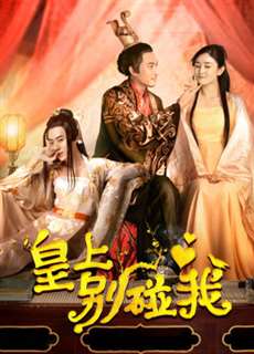 Hoàng Thượng Đừng Chạm Vào Ta - Don't Touch Me, Your Majesty - (2018) - PhimMoi2024 - Website xem phim miễn phí tốt nhất