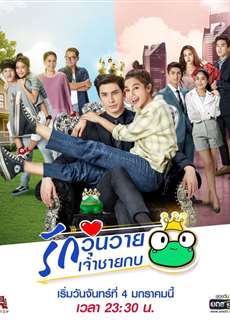 Hoàng Tử Ếch (2021) - The Prince Who Turns into a Frog (2021) - (2021) - PhimMoi2024 - Website xem phim miễn phí tốt nhất