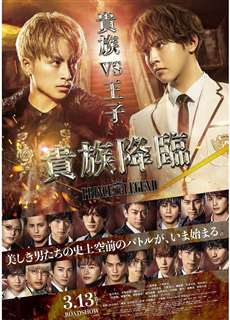 Hoàng tử huyền thoại: Quý tộc giáng lâm - Kizoku Kourin -PRINCE OF LEGEND- - (2020) - PhimMoi2024 - Website xem phim miễn phí tốt nhất
