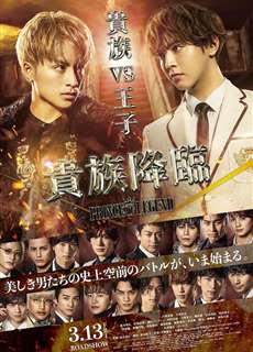 Hoàng tử huyền thoại: Quý tộc ra đời - Kizoku Tanjou: PRINCE OF LEGEND - (2019) - PhimMoi2024 - Website xem phim miễn phí tốt nhất