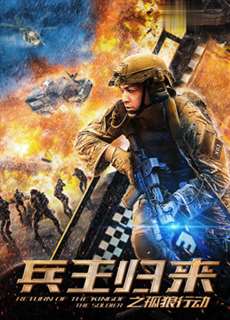 Hoạt động của sói - Wolf Operation - (2018) - PhimMoi2024 - Website xem phim miễn phí tốt nhất
