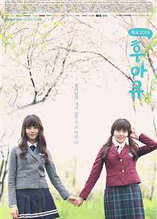 Học đường 2015 - Who Are You: School 2015 - (2015) - Website xem phim miễn phí tốt nhất