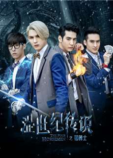 Học viện Roland - The Four Horsemen - (2015) - PhimMoi2024 - Website xem phim miễn phí tốt nhất