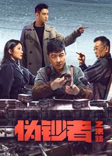 Hồi Kết Của Kẻ Làm Tiền Giả - No Way for Stumer - (2019) - PhimMoi2024 - Website xem phim miễn phí tốt nhất