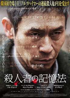 Hồi ức kẻ sát nhân - Memoir of a Murderer - (2017) - PhimMoi2024 - Website xem phim miễn phí tốt nhất