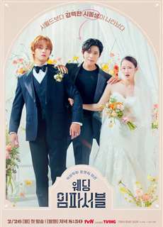 Hôn Lễ Bất Khả Thi - Wedding Impossible - (2024) - PhimMoi2024 - Website xem phim miễn phí tốt nhất
