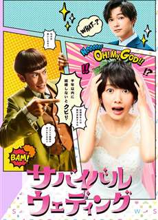 Hôn Nhân Sống Còn - Survival Wedding - (2018) - PhimMoi2024 - Website xem phim miễn phí tốt nhất