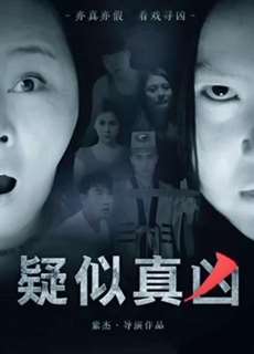 Hung thủ thật sự - Suspected Perpetrator - (2016) - PhimMoi2024 - Website xem phim miễn phí tốt nhất