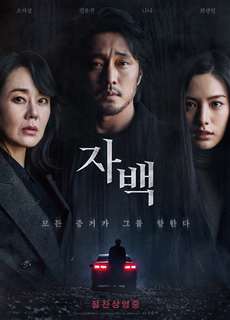 Hung Thủ Vô Hình - Confession - (2022) - PhimMoi2024 - Website xem phim miễn phí tốt nhất