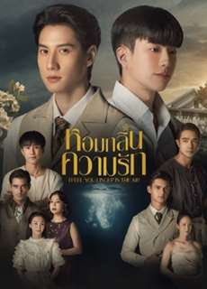 Hương Tình Yêu - I Feel You Linger in the Air - (2023) - PhimMoi2024 - Website xem phim miễn phí tốt nhất