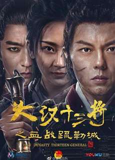 Huyết Chiến Thành Sơ Lặc - Han Dynasty Thirteen Generals - (2022) - PhimMoi2024 - Website xem phim miễn phí tốt nhất