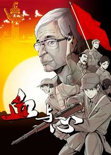 Huyết Và Tâm - Blood and heart: The legendary life of a Japanese youth in China - (2022) - PhimMoi2024 - Website xem phim miễn phí tốt nhất