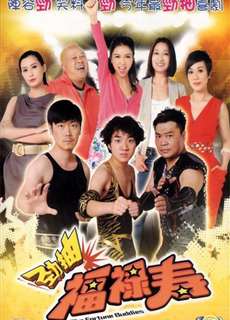 Huynh Đệ Phúc Lộc Thọ - The Fortune Buddies - (2011) - PhimMoi2024 - Website xem phim miễn phí tốt nhất