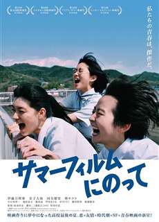 It's a Summer Film! - It's a Summer Film! - (2021) - PhimMoi2024 - Website xem phim miễn phí tốt nhất