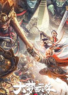 Journey To The West: The Five Elements Mountains - Journey To The West: The Five Elements Mountains - (2022) - PhimMoi2024 - Website xem phim miễn phí tốt nhất