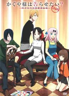 Kaguya-sama Muốn Tỏ Tình ~Tình Chiến Căng Não Của Các Thiên Tài~ OVA - かぐや様は告らせたい？～天才たちの恋愛頭脳戦～ OVA - (2021) - PhimMoi2024 - Website xem phim miễn phí tốt nhất