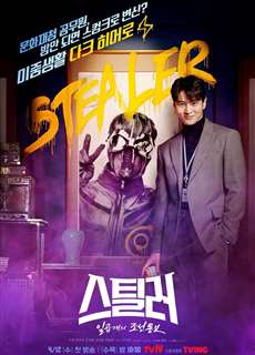 Kẻ Đánh Cắp Báu Vật - Stealer: The Treasure Keeper - (2023) - PhimMoi2024 - Website xem phim miễn phí tốt nhất