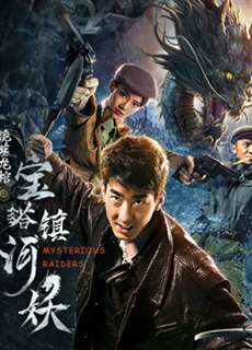 Kẻ Đột Kích Bí Ẩn - Mysterious Raiders - (2018) - PhimMoi2024 - Website xem phim miễn phí tốt nhất