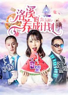 Kế hoạch của Lạc Khê - How to Train Your Girlfriend - (2018) - PhimMoi2024 - Website xem phim miễn phí tốt nhất