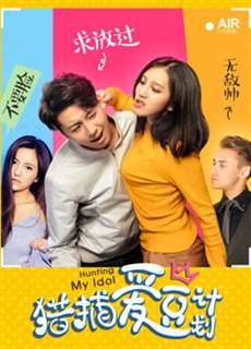 Kế hoạch săn lùng tình yêu - Hunting My Idol - (2018) - PhimMoi2024 - Website xem phim miễn phí tốt nhất
