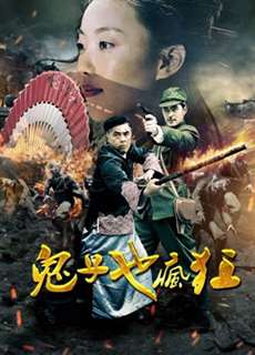 kẻ Nhật cũng điên cuồng - Crazy Invaders - (2018) - PhimMoi2024 - Website xem phim miễn phí tốt nhất