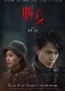 Kẻ Thoát Thân - Lost in 1949 - (2018) - PhimMoi2024 - Website xem phim miễn phí tốt nhất