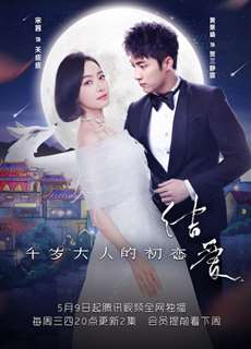 Kết Ái: Mối Tình Đầu Của Thiên Tuế Đại Nhân - The Love Knot: His Excellency's First Love - (2018) - PhimMoi2024 - Website xem phim miễn phí tốt nhất