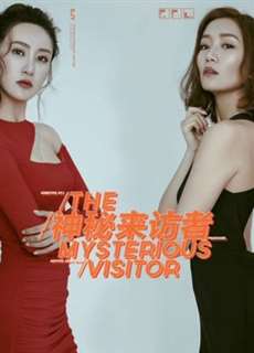 Khách bí ẩn - Mysterious visitor - (2017) - PhimMoi2024 - Website xem phim miễn phí tốt nhất
