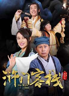 Khách Sạn Nhử Môn Phần - Hu Men Inn - (2018) - PhimMoi2024 - Website xem phim miễn phí tốt nhất