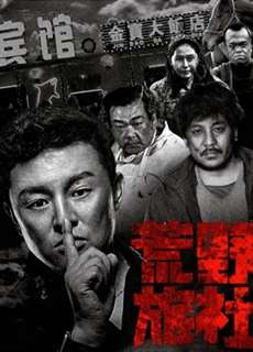 Khách sạn ở hoang dã - Hotel in Wild - (2018) - PhimMoi2024 - Website xem phim miễn phí tốt nhất