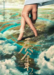 Khánh Dư Niên (Bản đặc biệt) - Joy of Life (Special Season) - (2024) - PhimMoi2024 - Website xem phim miễn phí tốt nhất