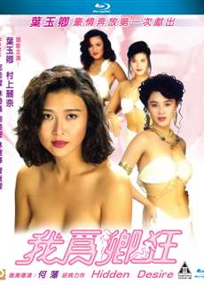 Khát Khao Thầm Kín - Hidden Desire - (1991) - PhimMoi2024 - Website xem phim miễn phí tốt nhất