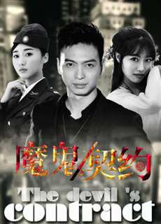 Khế ước ma quỷ 2016 - The Devil's Contract - (2016) - PhimMoi2024 - Website xem phim miễn phí tốt nhất