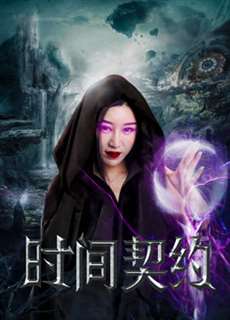 Khế ước thời gian - The Contract - (2017) - PhimMoi2024 - Website xem phim miễn phí tốt nhất