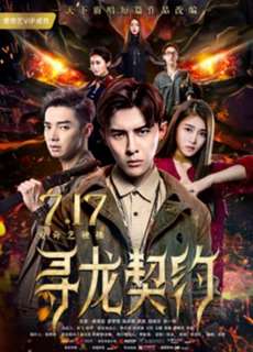 Khế Ước Tìm Rồng - Xun Long Qi Yue - (2017) - PhimMoi2024 - Website xem phim miễn phí tốt nhất