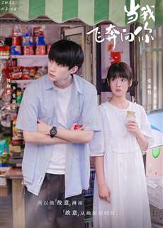 Khi Anh Chạy Về Phía Em - When I Fly Towards You - (2023) - PhimMoi2024 - Website xem phim miễn phí tốt nhất