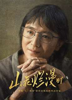 Khi Hoa Rừng Nở Rộ - She and Her Girls - (2024) - PhimMoi2024 - Website xem phim miễn phí tốt nhất
