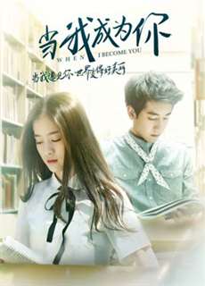 Khi mình thành cậu - When I Become You - (2016) - PhimMoi2024 - Website xem phim miễn phí tốt nhất