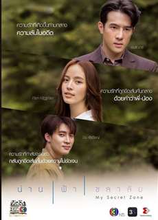 Khoảng trời của riêng em - My Secret Zone - (2024) - PhimMoi2024 - Website xem phim miễn phí tốt nhất