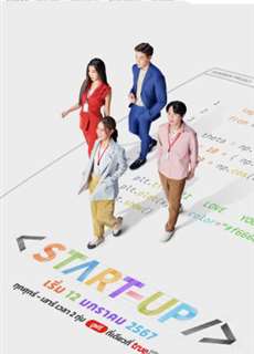 Khởi Nghiệp (bản Thái)  - Start-Up - (2024) - PhimMoi2024 - Website xem phim miễn phí tốt nhất