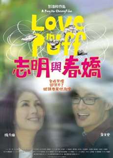Khói Thuốc Tình Yêu - Love In A  Puff - (2010) - PhimMoi2024 - Website xem phim miễn phí tốt nhất