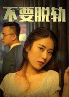 Không có vấn đề - No Affairs - (2018) - PhimMoi2024 - Website xem phim miễn phí tốt nhất